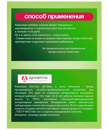 Apicenna Chewing tablets for cats 30 pcs - Buy Online on GoSupps.com