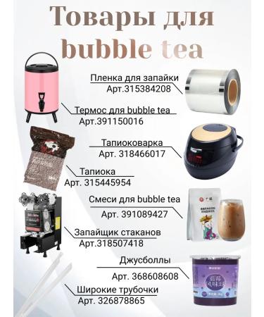 Tapiok Powder mixture for bubble tea with a taste of milk tea 1 kg - Buy Online on GoSupps.com