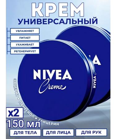 NIVEA Face cream is a universal body 150 ml 2 pcs