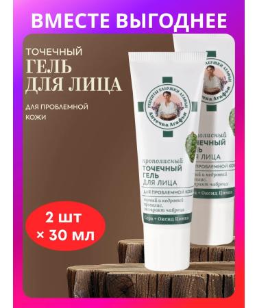 Grandma Agafia's Recipes Point cream face gel from acne and acne with zinc 2 pcs
