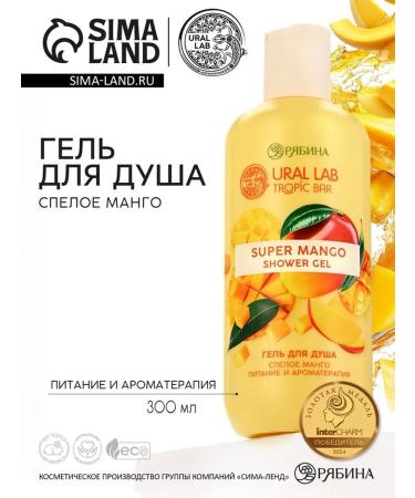URAL LAB Shower gel aroma mango 300 ml female