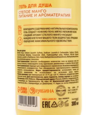 URAL LAB Shower gel aroma mango 300 ml female - Buy Online on GoSupps.com