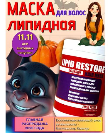 Likreto Professional Lipid hair mask 1000ml