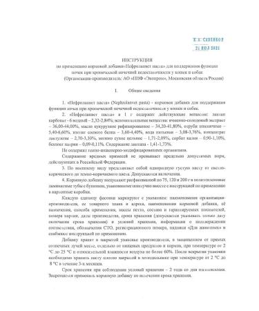 Neoterica Nephrosvette paste in the renal. Lack. Cats and dogs 75ml - Buy Online on GoSupps.com