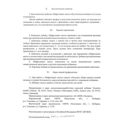 Neoterica Nephrosvette paste in the renal. Lack. Cats and dogs 75ml - Buy Online on GoSupps.com