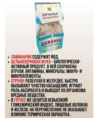 Divinka Whole -grain cookies with kelp 2 pcs 150 grams - Buy Online on GoSupps.com