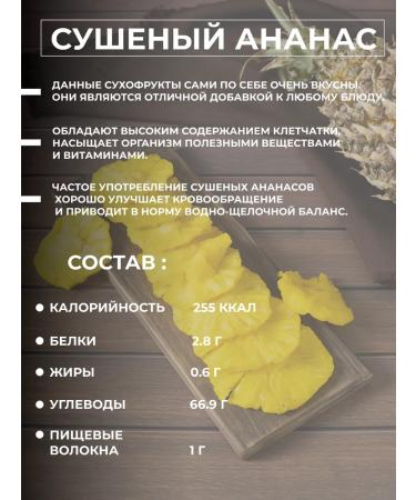 Tasty and sweet Pineapple -dry natural 500 grams - Buy Online on GoSupps.com