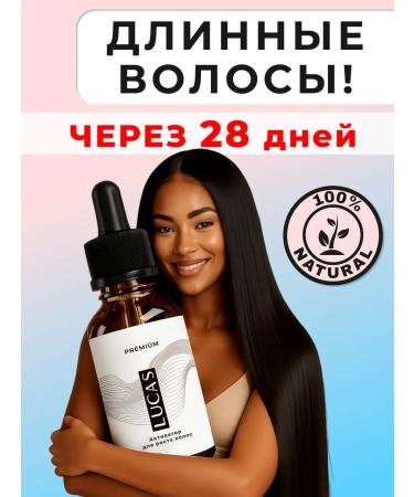 LUCAS PREMIUM LC Hair growth activator
