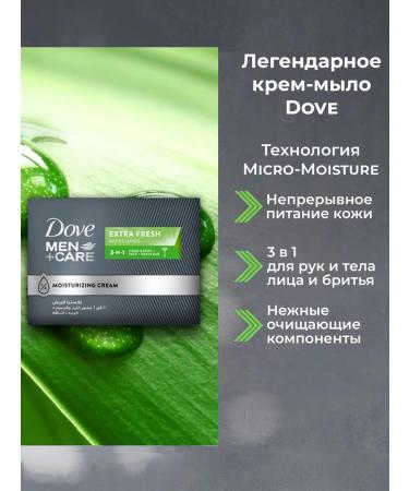 Dove Toilet soap 3 in 1 "Men Care" Extra Fresh 4 pcs - Buy Online on GoSupps.com