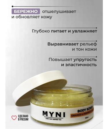 MYNI Anti -cellulite scrub for BASE BUBBLE ONELSIN - Buy Online on GoSupps.com