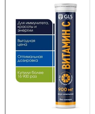 GLS pharmaceuticals Vitamin C 900 mg 20 sparkling orange tablets - Buy Online on GoSupps.com