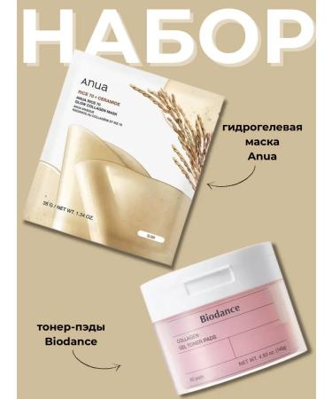 Anua Rice and toner-spades of Biodance Mask