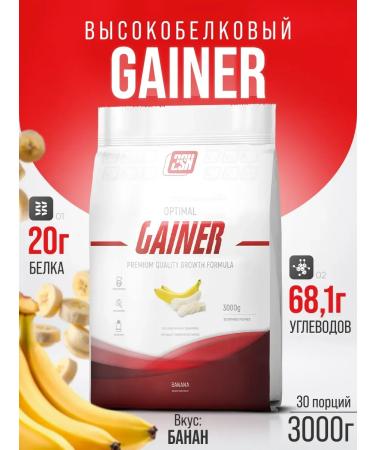 2SN Gainer for a quick set of mass 3kg
