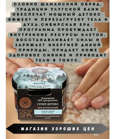 Natura Siberica Body scrub Sukhoi Ulugan bath 170 g - Buy Online on GoSupps.com