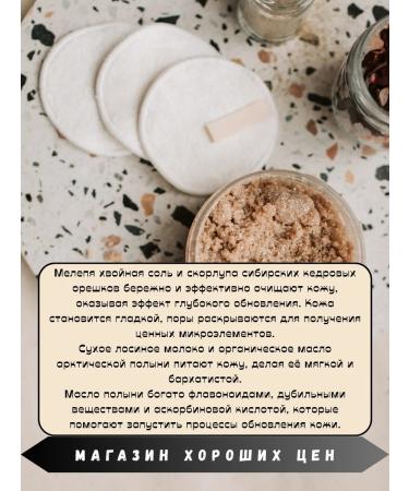 Natura Siberica Body scrub dry anti -stress shaman 170 g - Buy Online on GoSupps.com