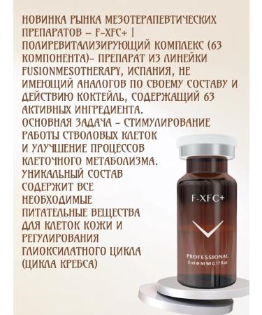 Fusion Mesotherapy F-XFC+ Peptide cocktail with a lifting effect 5 ml - Buy Online on GoSupps.com