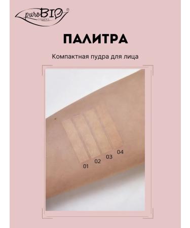 PUROBIO Facial powder compact indissolble shade 02 pink - Buy Online on GoSupps.com