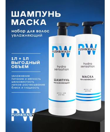 PUSH&WASH Set of moisturizing shampoo 1000 ml + mask 1000 ml + dispensers