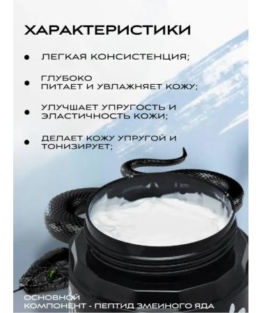 Your cosmetics Anti -aging face cream with snake poison - Buy Online on GoSupps.com