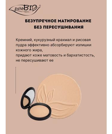 PUROBIO Face powder shade 01 neutral - Buy Online on GoSupps.com