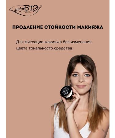 PUROBIO Facial Powple Refil - Buy Online on GoSupps.com