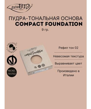 PUROBIO Facial Powra Refile Tonal base tone 02