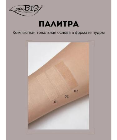 PUROBIO Facial Powra Refile Tonal base tone 02 - Buy Online on GoSupps.com