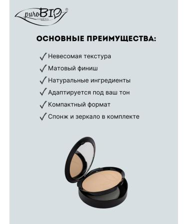 PUROBIO Facial Powra Refile Tonal base tone 02 - Buy Online on GoSupps.com