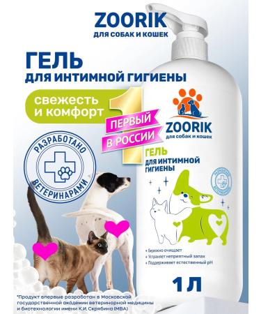 ZOORIK Shampoo-gel for intimate hygiene of dogs and cats 1000 ml