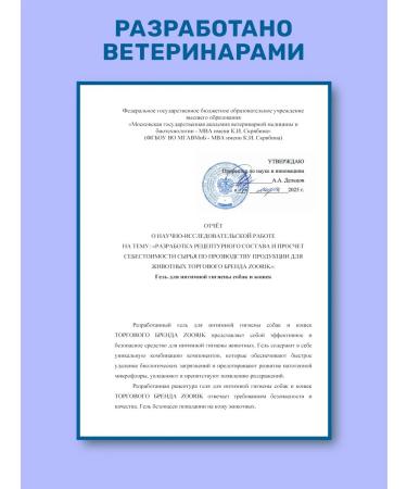 ZOORIK Shampoo-gel for intimate hygiene of dogs and cats 1000 ml - Buy Online on GoSupps.com