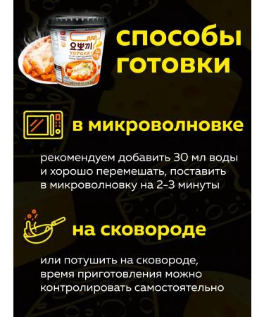 MOREMANGO Korean youpokki 4 pcs onions cheese rose sauce chicken - Buy Online on GoSupps.com