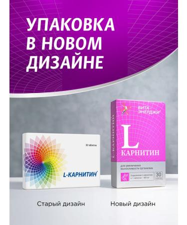 Vita-Energy L-carnitine 400 mg for weight loss 30 tab - Buy Online on GoSupps.com