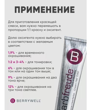 Berrywell Persistent hair cream for hair Berillel tone 5.73 - Buy Online on GoSupps.com