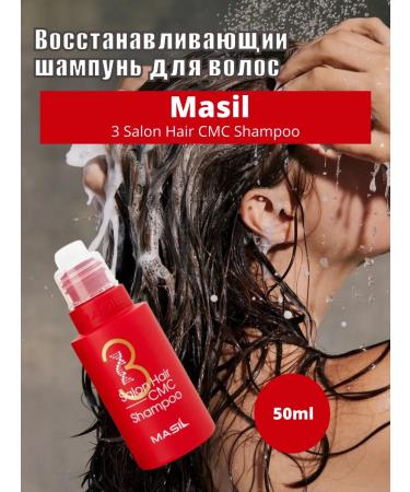 MASIL Restoring shampoo 3 Salon Hair CMC SHAMPOO