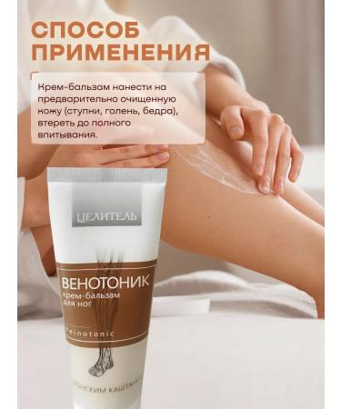 Therapy at home Feet cream for legs venotonik - Buy Online on GoSupps.com