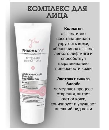 Biteks BioDermin 30+ Pharmacos rejuvenating complex - Buy Online on GoSupps.com