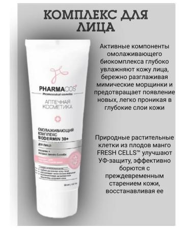 Biteks BioDermin 30+ Pharmacos rejuvenating complex - Buy Online on GoSupps.com