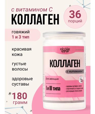 Russian roots Collagen powder with vitamin C 180 g