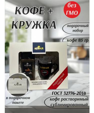 AZBAR coffee gift set
