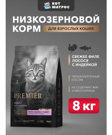 PREMIER Dry food for cats with salmon fillet and turkey - 8 kg