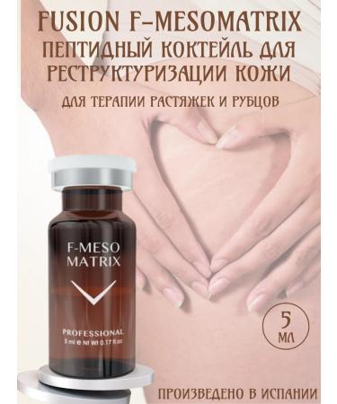 Fusion Mesotherapy F-Mesomatrix cocktail of stretch marks scars and scars 5 ml