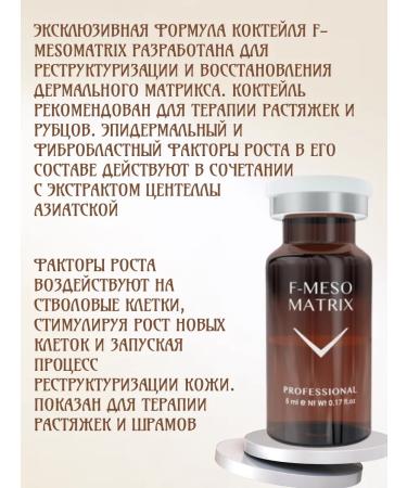 Fusion Mesotherapy F-Mesomatrix cocktail of stretch marks scars and scars 5 ml - Buy Online on GoSupps.com