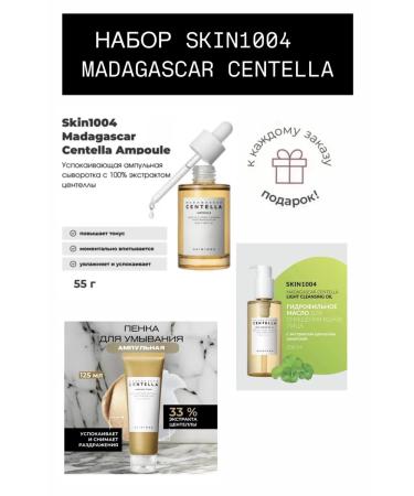 SKIN1004 Madagascar Centella foam serum and hydrophilic oil