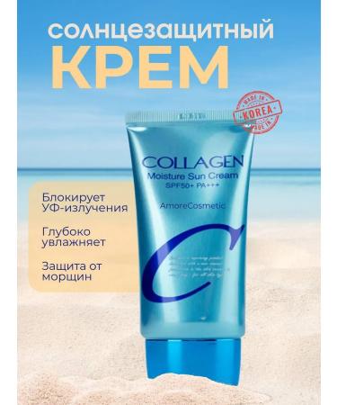 AmoreCosmetic Sunglassing cream with collagen for faces and television