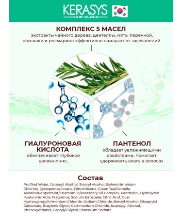 Kerasys Conditioner for sensitive scalp - Buy Online on GoSupps.com