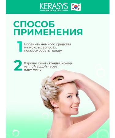 Kerasys Conditioner for sensitive scalp - Buy Online on GoSupps.com
