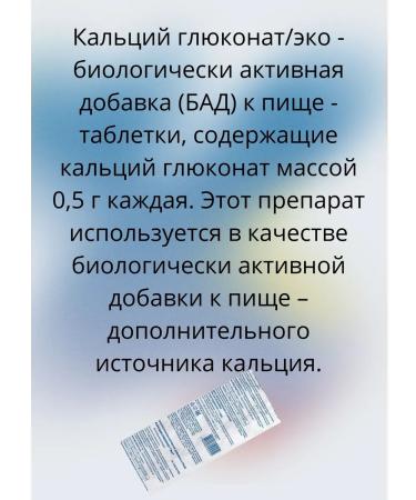 Ecotex LLC Calcium Gluconate Eco (without flavor) - Buy Online on GoSupps.com