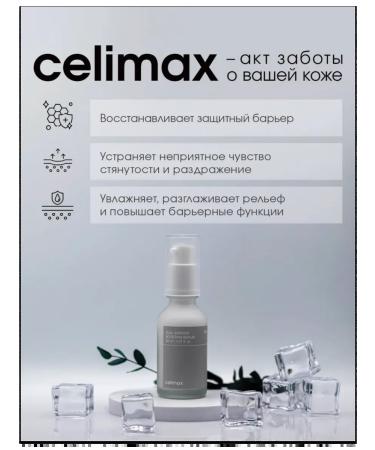 Celimax Facial serum anti -aging moisturizing Korea - Buy Online on GoSupps.com
