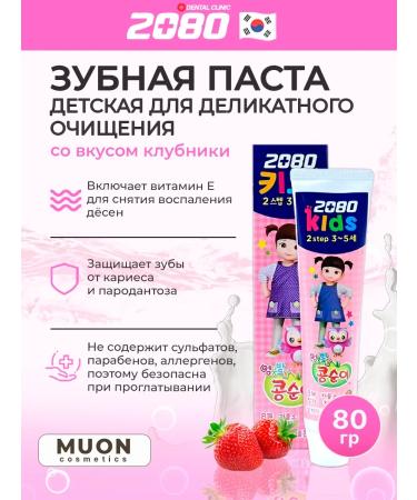 Aekyung 2080 Cleaning children's toothpaste with strawberries taste