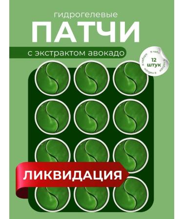 FOREVER Paths for the eyes from edema and bags anti -aging set 12 pcs